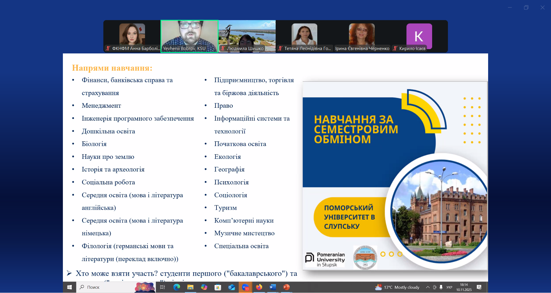 Навчання за подвійним димломом в Поморському Університеті